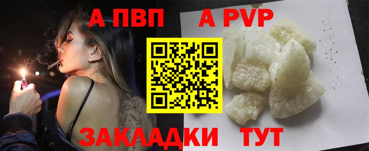 Alfa_PVP  Альфа ПВП кристаллы  Сальск  Вход с VPN  А ПВП СК 