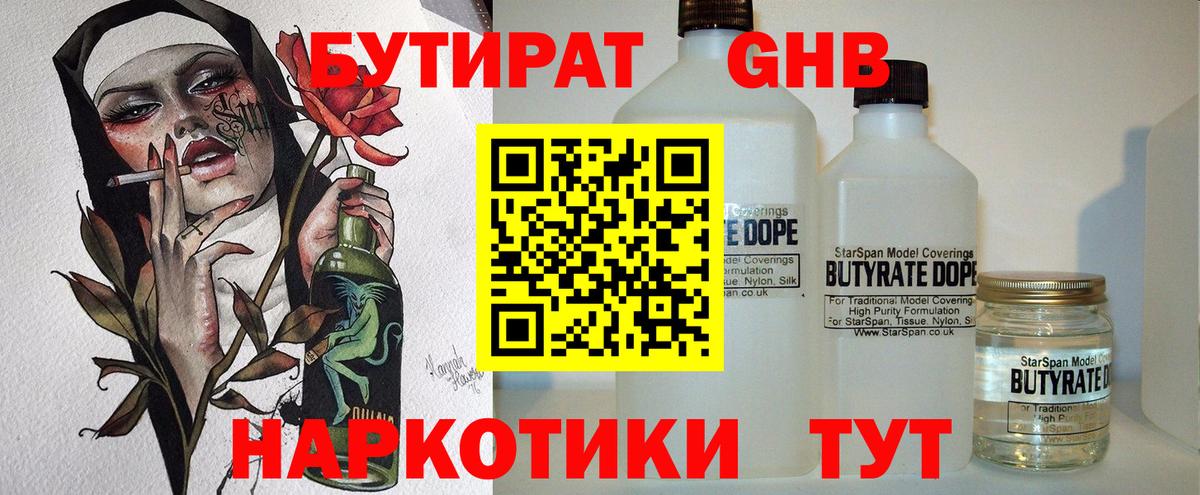 Бутират BDO Сальск