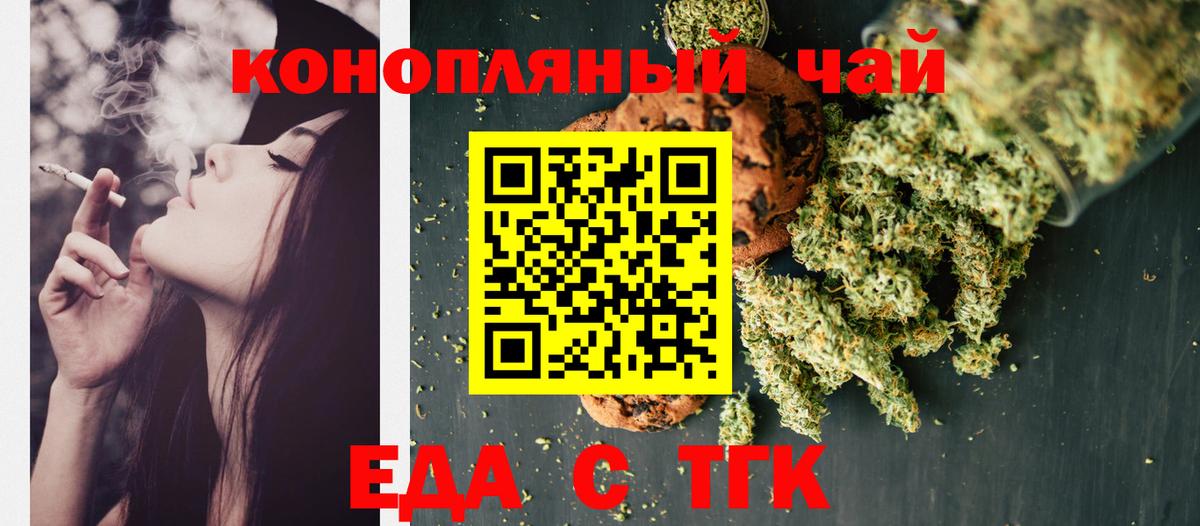 Печенье с ТГК марихуана  Вход с VPN  Сальск 