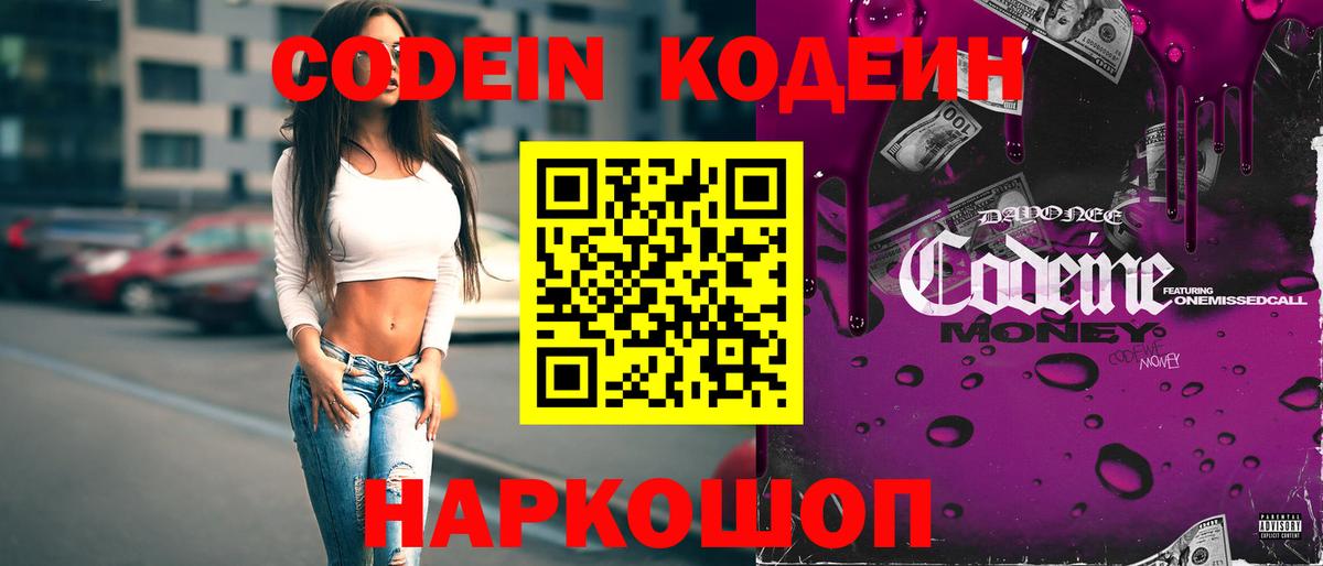 Кодеин напиток Lean (лин)  Вход с VPN  Кодеиновый сироп Lean напиток Lean (лин)  Сальск 