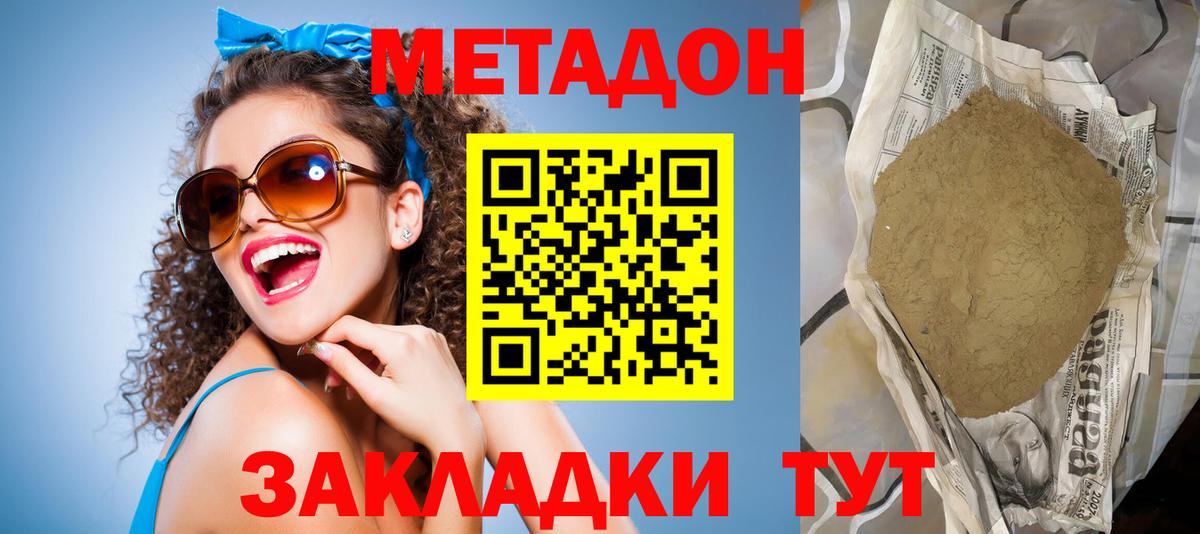 Метадон VHQ  Вход с VPN  Метадон кристалл  Сальск 