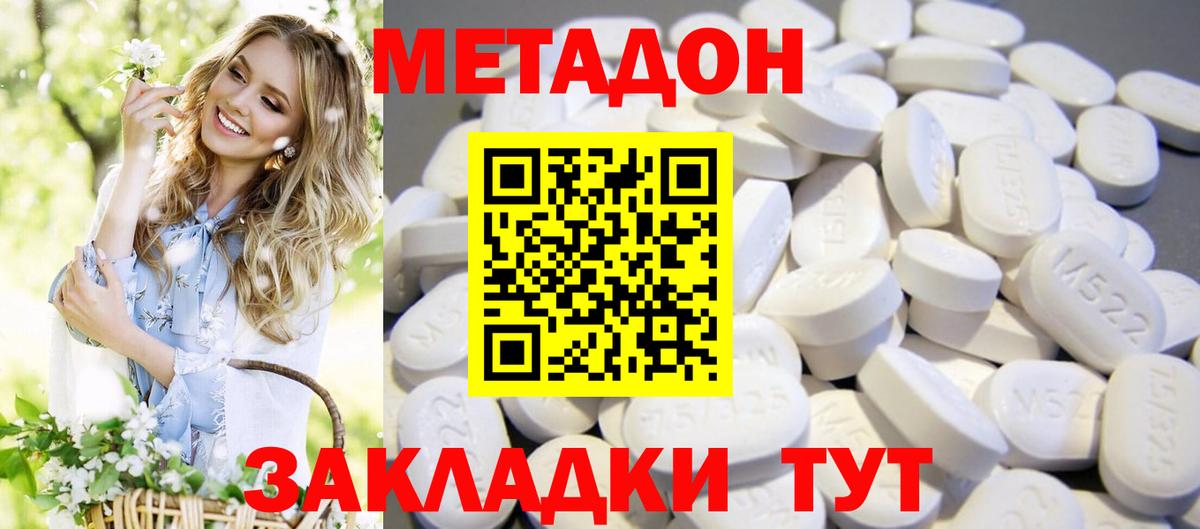 МЕТАДОН белоснежный Сальск