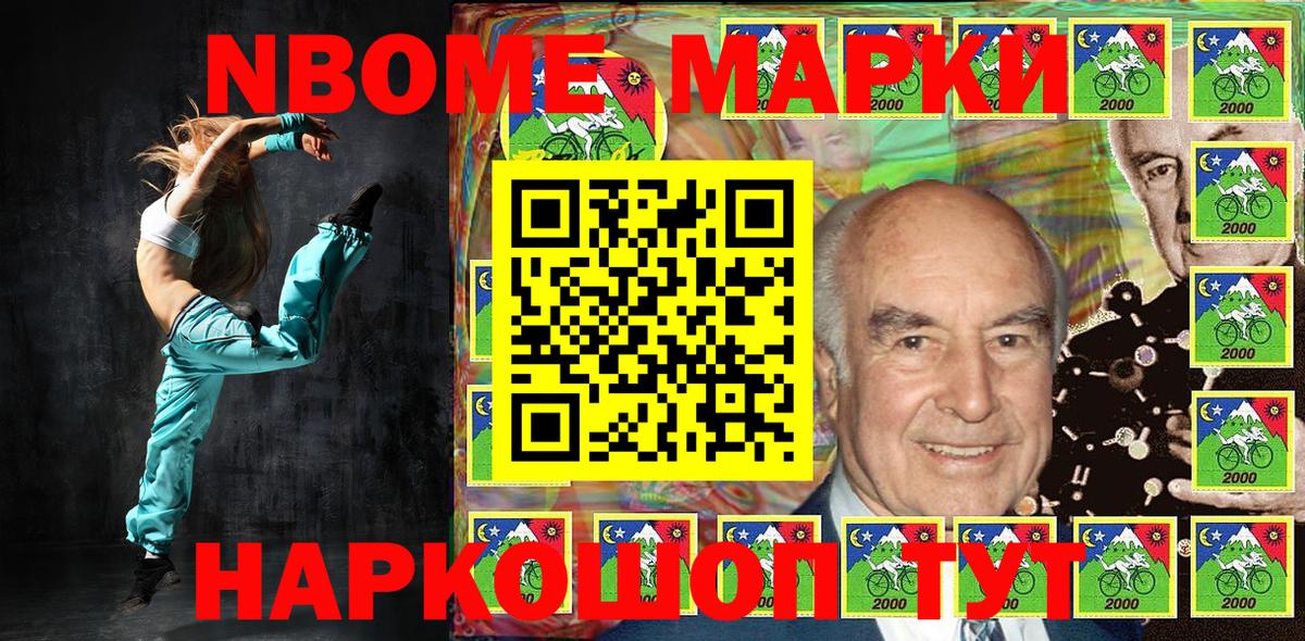Марки NBOMe 1,8мг Сальск