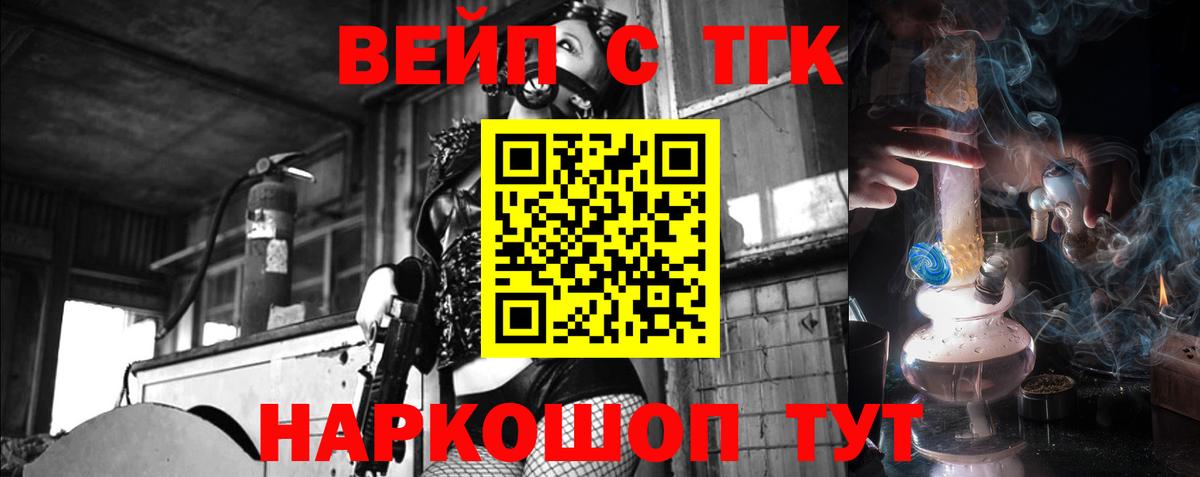 Сальск  ТГК жижа  Вход с VPN 